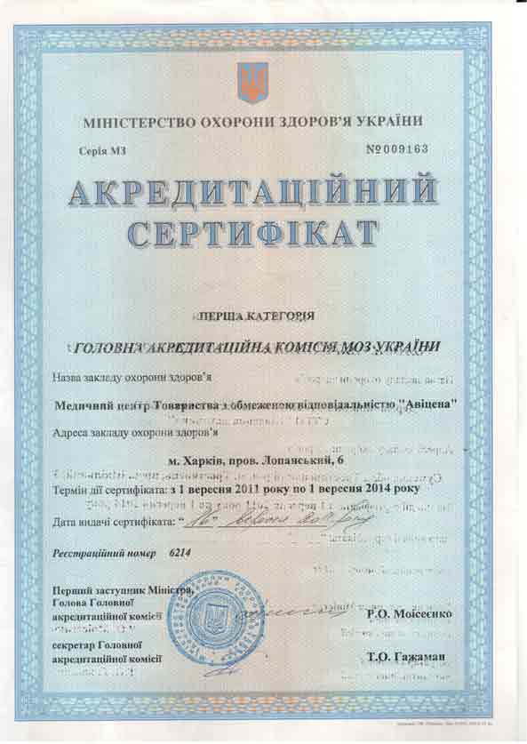 аккредитационный сертификат